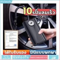 ราคา ที่เติมลมยางรถ ที่สูบลมรถยนต์ เติมลมรถยนต์ ปั้มลมไฟฟ้า 12v ปั๊มลมไฟฟ้าติดรถยนต์ ปั้มลม แบบพกพา ปั้มลมแบบพกพา ปั๊มลมรถยนต (16279714319)
