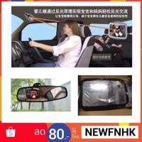 ราคา กระจกมองหลัง car seat สีดำ บานใหญ่ ดูชัด (1816986383)