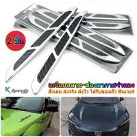 ราคา คิ้วโครเมี่ยมแต่งรถยนต์ เหงือกฉลามแถบโครเมี่ยม3m ครีบเหงือกฉลาม ช่องระบายอากาศจำลอง / ช่องแนวยาว-ขอบเงิน-ดำ : 2 ชิ้น/แพ็ (4751153592)