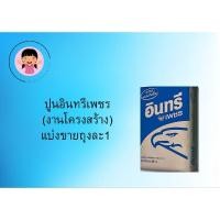 ราคา ปูนอินทรีโครงสร้างตราเพชร (22513095395)
