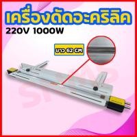 ราคา เครื่องดัดอะคริลิคร้อนเครื่องดัดแผ่นพลาสติก รุ่นHZ-700W 220V 1000W (15784478936)