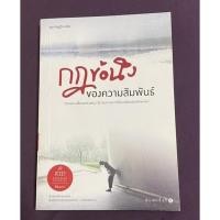 ราคา กฎข้อนึงของความสัมพันธ์ (21654211298)
