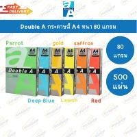 ราคา Double A กระดาษสี A4 หนา 80 แกรม สีเข้ม จำนวน 500 แผ่น 1 รีม (26055726982)