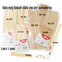 ราคา ไม้ประดิษฐ์ ไม้บัลซ่า ไม้อัด งาน DIY (หลายขนาด) (4808029219)