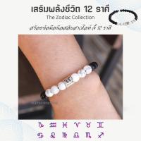 ราคา ZODIAC เหินนิลดำประดับด้วยหินฮาวไลท์ ขนาด 6 มม. (เลือกราศีได้) กำไลหินนำโชค by siamonlineshop (19439181289)