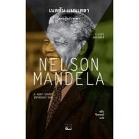 ราคา เนลสัน แมนเดลา: ความรู้ฉบับพกพา (18734695524)