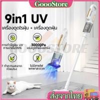 ราคา ไทยส่ง9in1เครื่องดูดฝุ่นไร้สายUV99%กำจัดไรฝุ่น แรงดูด30000Pa พกพา ที่ดูดฝุ่นมือถือถอดออกได้ เหมาะอพาร์ทเมนท์ขนาดเล็ก (24070189527)