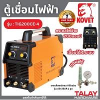 ราคา KOVET เครื่องเชื่อม TIG รุ่น TIG-200CE-4 200A เชื่อมได้ 1 ระบบ (28706750923)