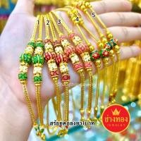 ราคา เหมือนจริงทุกจุด❗️สร้อยคอลงยา1บาท ลายเดียวกับทองแท้ มองเเยกไม่ออก งานจากช่างทองมืออาชีพ ทองไมครอน ช่างทองเยาวราช (20251632705)