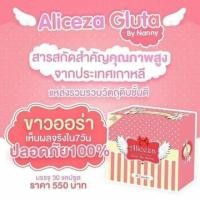 ราคา Aliceza Gluta By Nanny เอลิซซ่า กลูต้า บาย แนนนี่ (2239030)