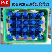 ราคา แก้วกาแฟ ลังบรรจุขวดน้ำดื่ม 20 ช่อง+พร้อมขวดน้ำ ขนาด 920 ml.(ชนิดปากแคบ) ลังน้ำดื่ม ลังน้ำ ลังใส่ขวด (19676813492)