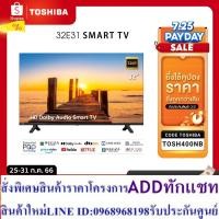 ราคา Toshiba TV ทีวี 32 นิ้ว 32E31KP HD Smart TV Wifi รุ่น Dolby Audio 2022 (25112420439)