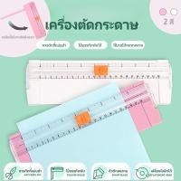 ราคา เครื่องตัดกระดาษ A4 แท่นตัดกระดาษ พร้อมไม้บรรทัดดึงออก ใบมีดคม เปลี่ยนใบมีดได้ ไม้บรรทัดตัดกระดาษ แบบเล็กพกพาง่าย (25784796743)
