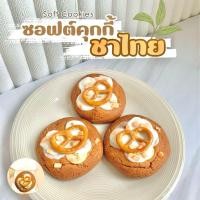 ราคา ซอฟต์คุกกี้ชาไทย ไวท์ช็อก / Thai Tea & White Choc Soft Cookies 1 ชิ้น 57-60g. (10746560966)