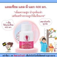 ราคา แคลเซียม แคล-ดี-แมก 400 CAL-D-MAG 400 mg บำรุงกระดูกและป้องกันภาวะกระดูกพรุน (27452784197)