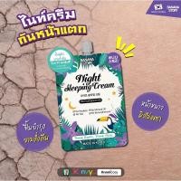 ราคา Banana Story | Night Sleeping Cream ครีมบำรุงผิวสูตรกลางคืน (8 ml.) (14263096504)