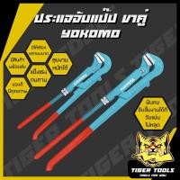 ราคา ประแจจับแป๊ปขาคู่ ประเเจคอม้า ประเเจจับแป๊บขาคู่ Yokomo 1", 1.5", 2", 3", 4" คีมคอม้า คีมประปา (10109892692)