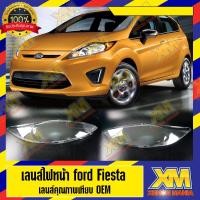 ราคา [XM] เลนส์ไฟหน้า Ford fiesta 09-12 พลาสติกครอบเลนส์ไฟหน้า ไฟหน้ารถยนต์ Ford fiesta 2009-2012 ( มีหน้าร้าน ) (3434658798)
