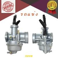 ราคา คาร์บูเรเตอร์ คาร์บูโนวา nova-s เเท้โรงงาน คาร์บู เดิม คาบูโนวา คาร์บูโนวา จูนนิ่ง จูนง่าย งานเนียนดี (22459970861)