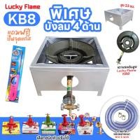 ราคา LUCKY FLAME หัวเตาแม่ค้า หัวเร่ง KB8 ขาเหลี่ยมมีบังลม 4 ด้าน สูง 23 ซม. สายแก๊สใสอย่างหนา อุปกรณ์ครบชุดเลือกได้ (25527749717)