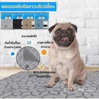 ราคา Mสีเทาแผ่นรองฉี่สัตว์เลี้ยงซักได้ PetPeePad เพ็ทพีแพดแผ่นปูรองกรง แผ่นปูรองถาดอาหาร ช่วยฝึกขับถ่าย ผ้าซับฉี่กันซึม (24036131646)