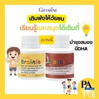 ราคา อาหารเสริมเด็ก เบรนนี่ กิฟฟารีน บำรุงสมองเด็ก เรียนรู้เร็ว จดจำเก่ง DHA ​รสช็อกโกแลต ข้าวโพด (29552882302)
