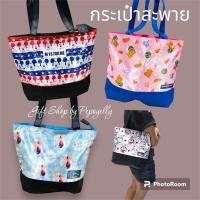 ราคา กระเป๋าสะพาย ลายการ์ตูนลิขสิทธิ์แท้ (28956250387)