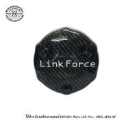 ราคา ครอบเครื่องด้านขวาเกรดA เวฟ 125inew,MSX125,MSX,MSX-SFคาร์บอนไฟเบอร์แท้100% (1348291810)