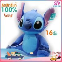 ราคา ตุ๊กตาสติชใหญ่ Disney ตุ๊กตา สติช Stitch ท่านั่ง 16 นิ้ว (สีน้ำเงิน) ลิขสิทธิ์แท้ 100%. (4948140460)