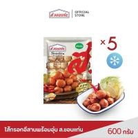 ราคา ไส้กรอกอีสานพร้อมอุ่น ตราส.ขอนแก่น 600 กรัม (5 ชิ้น/ชุด) (21175414258)