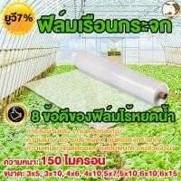 ราคา พลาสติกโรงเรือนคุณภาพสูง โรงเรือนปลูกผัก ใสหนาผ้าคลุมโรงเรือน 150ไมครอน โรงเรือนเพาะชำพลาสติก คลุมหลังคา ปูบ่อน้ำ กันสาด (23278728250)