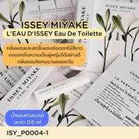 ราคา น้ำหอม Issey Miyake l'eau D'issey EDT 1 ml (หัวสเปรย์) (28958613551)
