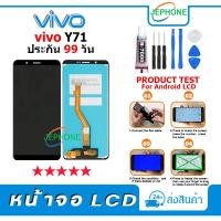 ราคา หน้าจอ LCD VIVO Y71 Display จอ+ทัช อะไหล่มือถือ อะไหล่ จอ วีโว่ Y71 แถมไขควง (22441510109)