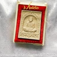 ราคา ของแท้ พระผงหลวงพ่อคูณ วัดบ้านไร่ ปี 40 รุ่นมงคลชัย (23786342443)