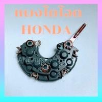 ราคา แผงไดโอด TOYOTA HONDA 6มิล 70A หลักแบน (OD100mm) แผงได โอด โตโยต้า แผงได โอด ไดชาร์จ (25330530550)