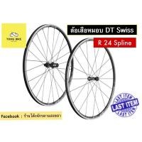 ราคา ล้อจักรยานเสือหมอบ DT Swiss รุ่น R24 Spline ลดล้างสต๊อก!! (4889272966)