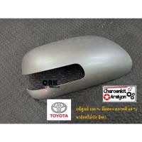 ราคา ฝาครอบกระจกมองข้างขวา RH สีเทา ของแท้ถอด 100 % มือสอง TOYOTA โตโยต้า VIOS วีออส G2 ,YARIS ยารีส G1 ,ALTIS อีลตีส G2 ปี 2008-2013 มีไฟเลี้ยว (20856766038)