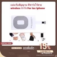 ราคา แผ่นรับสัญญาณ ชาร์จไร้สาย สำหรับ iphone (16627614143)