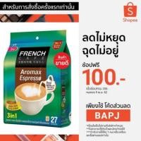 ราคา French Cafe Aromax Espresso / French Cafe Aromax Original 27ซอง (1889569397)