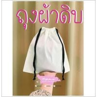 ราคา ถุงผ้าดิบ ใบเปล่า ขนาด32x30cm (4779657182)