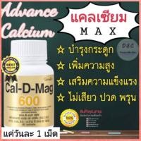 ราคา วิตามิน แคลเซียม 600 วิตามินดี calcium vitamin บํารุง calcium d แคลเซี่ยม แคลเซียมสูง กิฟฟารีน (25272641426)