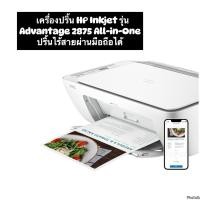 ราคา เครื่องปริ้น HP Inkjet รุ่น Advantage 2875 All-in-One ปริ้นไร้สายผ่านมือถือได้ ปริ้น-ถ่ายเอกสาร-สแกน-wifi (28504324458)