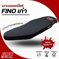 ราคา FINO เก่า เบาะปาด เอกสาคร เบาะมอเตอร์ไซค์ ผลิตจากผ้าเรดเดอร์ ด้ายแดง (24856925394)