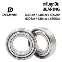 ราคา ตลับลูกปืนฝาปิดเหล็ก 6300zz 6301zz 6302zz 6303zz 6304zz 6305zz DELWAKI BEARING DWKBEARING ตลับลูกปืน ตลับลูกปืนฝาปิดเหล็ (21690708806)