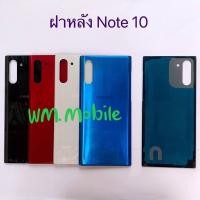ราคา ฝาหลัง รุ่น Samsung note 10 ฝาปิดหลัง note 10 (8756165187)