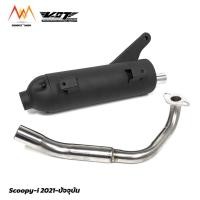 ราคา ท่อผ่าหมก Scoopy i มีให้เลือก 3 รุ่น เก่า-ปัจจุบัน VCT มอก.341-2543 ตัวใหม่ล่าสุด (17268982873)