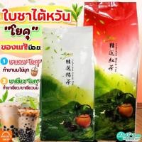 ราคา ส่งฟรี ชาไต้หวัน โยคุ ของแท้100% มีอย. ขนาด600กรัม ชาโยคุ Yoku ชาแดงโยคุ ชาเขียวโยคุ ชาแดง สำหรับชานมไต้หวัน ชานมไข่มุ (24977721982)