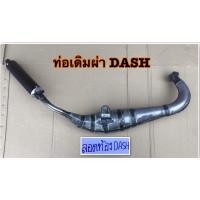 ราคา ท่อลอดDASH ท่อไอเสีย ท่อแต่ง ท่อสูตร ท่อ2จังหวะแดส ส่งด่วน2วันได้รับสินค้า (13476157458)