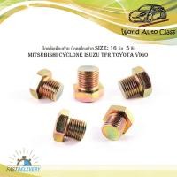 ราคา น็อตขัดเฟืองท้าย น็อตเฟืองท้าย mitsubishi cyclone isuzu TFR Toyota Vigo Size: 16 มิล 5 ชิ้น (24808708639)
