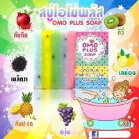 ราคา สบู่โอโม่พลัส (954816)